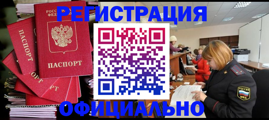 купить прописку в Слюдянке