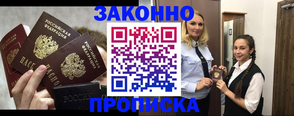 временная регистрация в квартире в Слюдянке