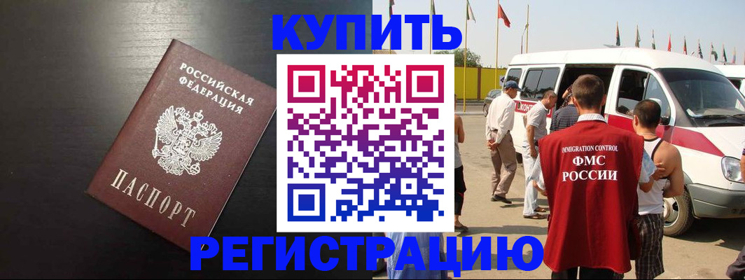 прописка 2025 в Слюдянке