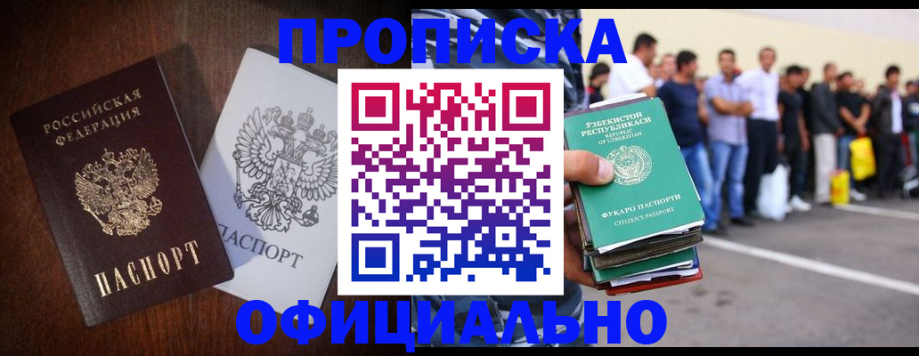 законное оформление регистрации по РВП в Слюдянке