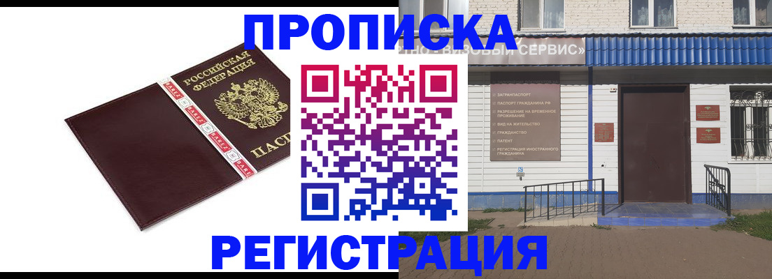 регистрация со штампом в паспорте в Слюдянке