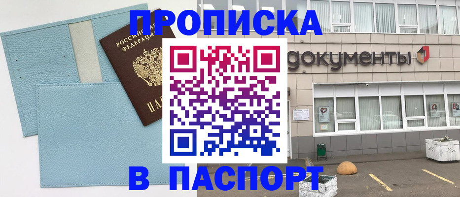 прописка в Слюдянке