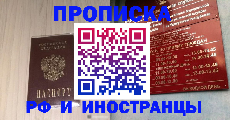 временная регистрация купить в Слюдянке